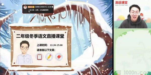 李鑫 二年级语文 2020寒假班