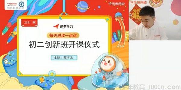 郝宇杰 初二数学 2021寒假直播创新21班全国版