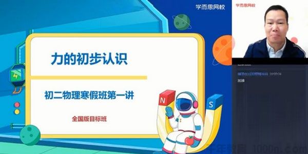 杜春雨 初二物理 2021寒假目标班