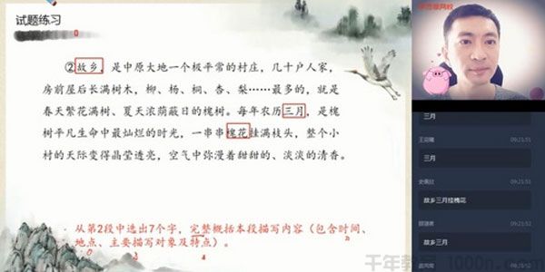 石雪峰 初二语文 2020秋季直播班