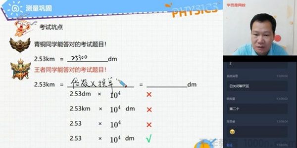 杜春雨 初二物理 2020秋季直播菁英班