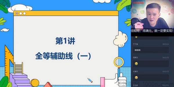 朱韬 初二数学 2020秋季菁英班