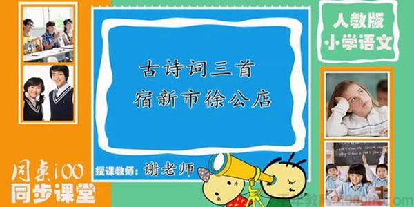 同步课堂 部编版大语文四年级下册