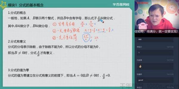 朱韬 初一数学 2020春季目标班
