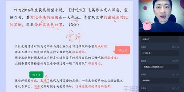 石雪峰 初一语文 2020春季直播班