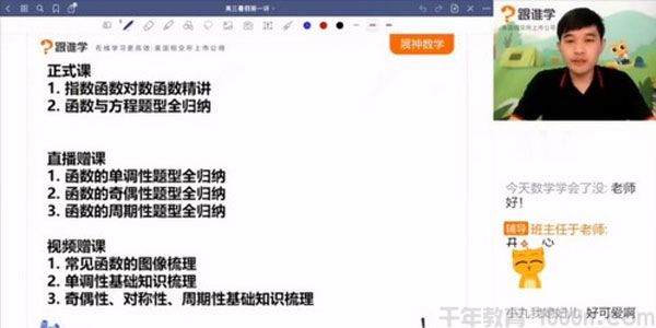 殷方展 2021高考数学暑假班