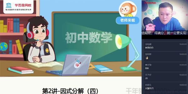 朱涛 初一数学 2021寒假直播目标班全国版