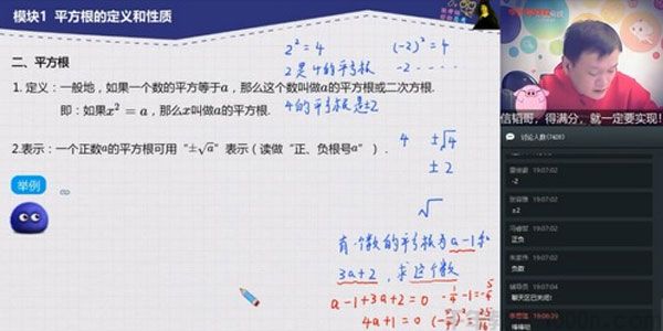 朱韬 初一数学 2020寒假菁英班