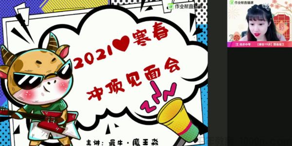 林淼 初三英语 2021寒假尖端班