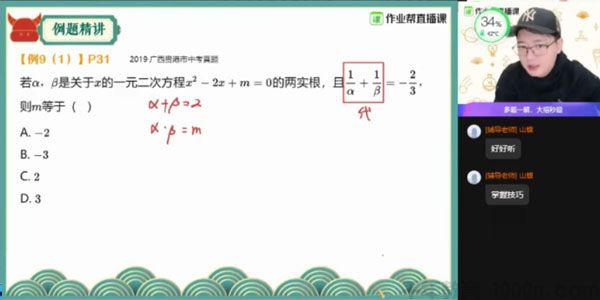 毕治 初三数学 2021寒假尖端班