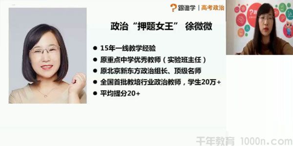 徐微微 高考政治 2020暑假班