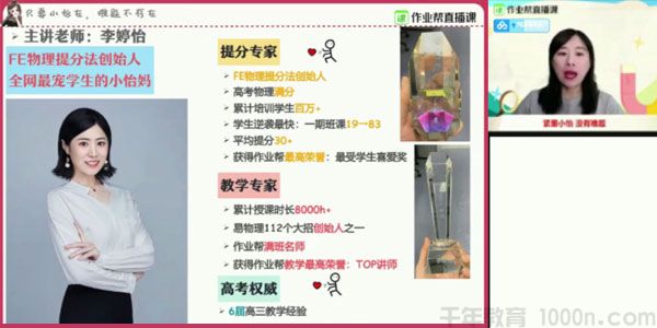 李婷怡 高二物理 2021寒假尖端班