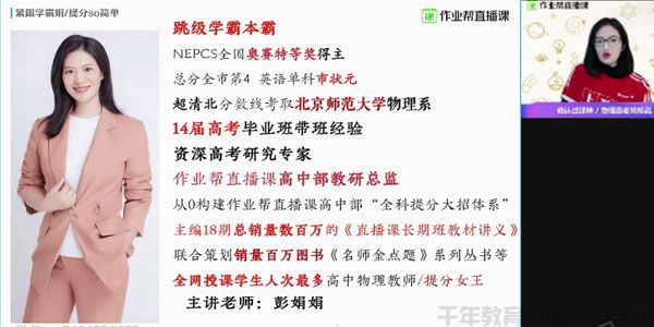 彭娟娟 高二物理 2021寒假尖端班