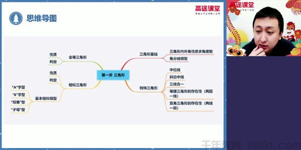 历远程 初三数学 2020寒假班