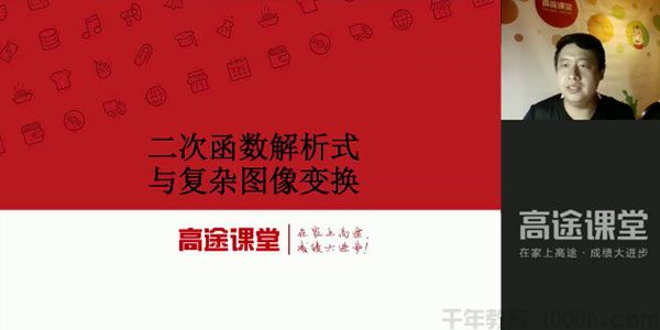侯国志 初三数学 2020秋季班