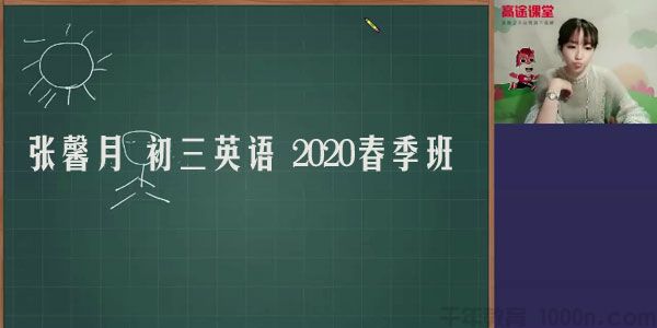 张馨月 初三英语 2020春季班