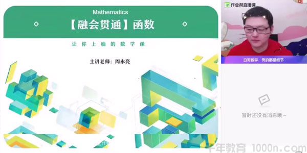 周永亮 高三数学2021高考寒假清北班