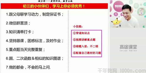 常雨 初三数学 2020暑假班