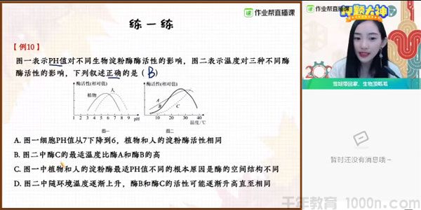 杨雪 高三生物2021高考寒假班