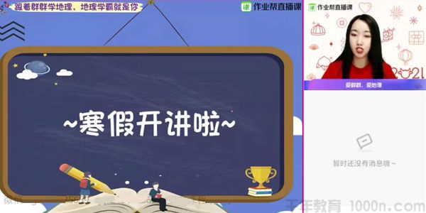 王群 高三地理2021高考寒假双一流班