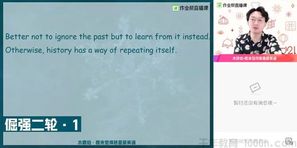 牟恩博 2021高考高三英语寒假班