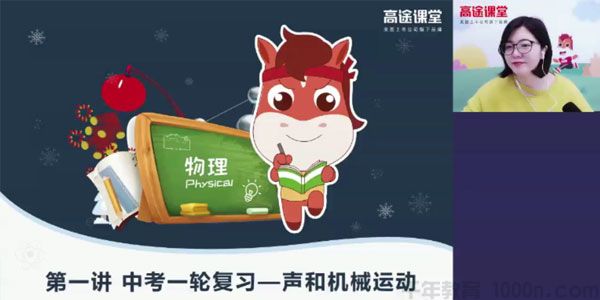 袁媛 初三物理2020年寒假系统班