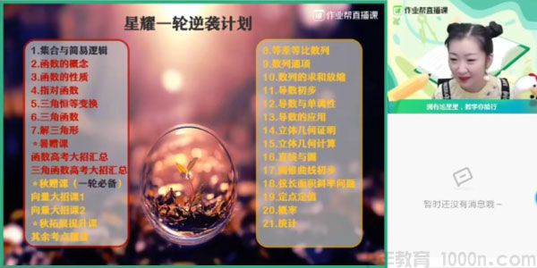 何晓旭 2021高考数学暑假班