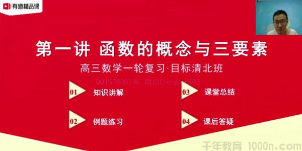 王伟 2021高考数学一轮复习 目标清北班