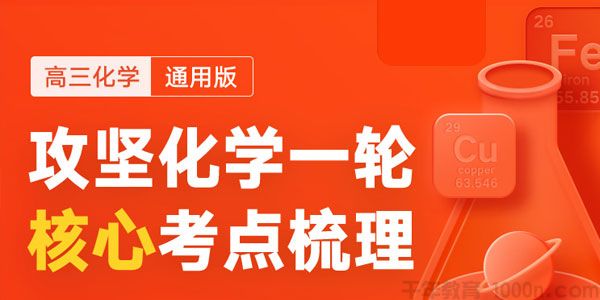 赵瑛瑛 2021高考高三化学一轮