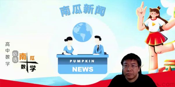 郭化楠 2021高考数学双一流一轮复习