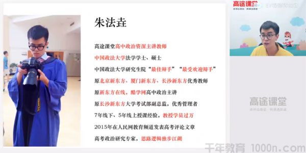 朱法垚 高一政治2020年暑期班（2021版）