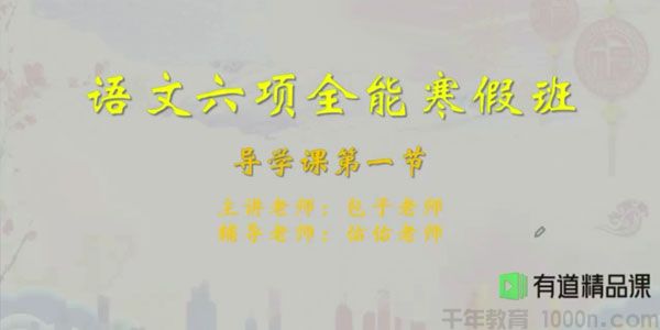 包君成 语文高阶方法班2020年寒假班