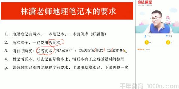 林潇 高三地理2020年暑期班（2021版）