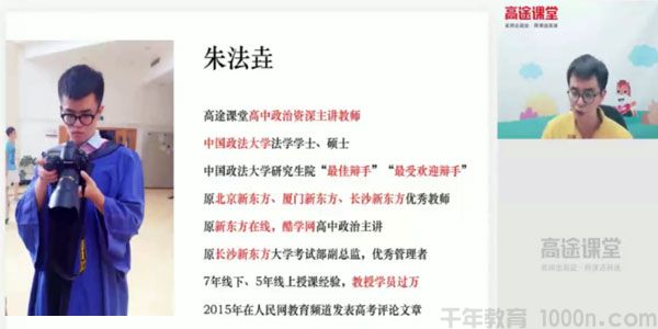 朱法垚 高三政治2020年暑期班（2021版）