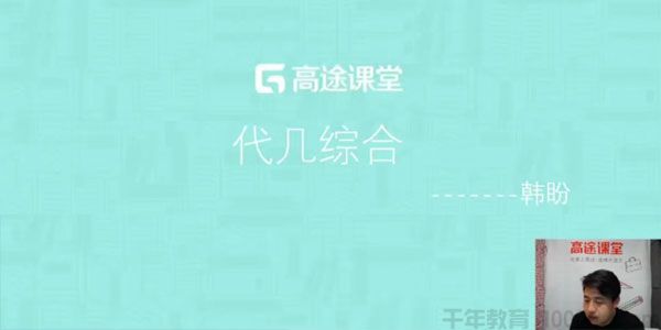 韩盼 初二数学 2019暑假班