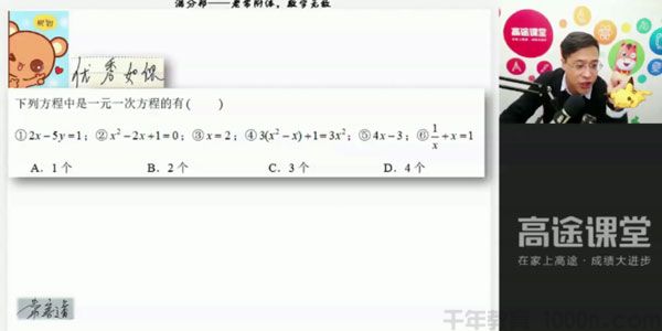 常雨 初二数学2019年寒假班