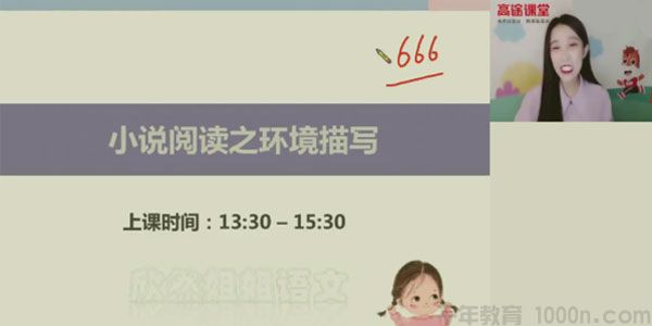 谢欣然 高二语文2020年暑期班（2021版）