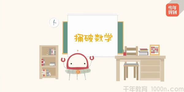 《捅破数学》小学数学进阶5