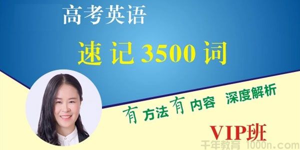 郝晓莉-2021高考英语一轮 速记高考3500词