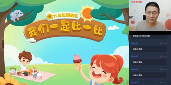 张新刚-2020年暑期班 五年级升六年级数学目标A+班