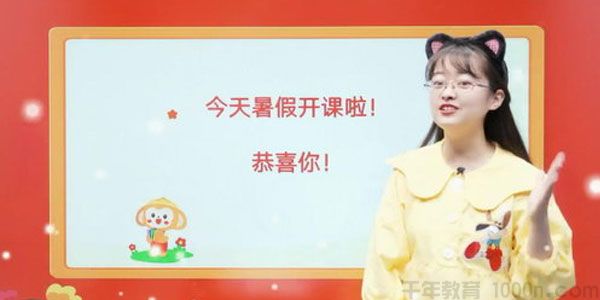 檀梦茜-2020年暑期班 大班升一年级大语文直播班