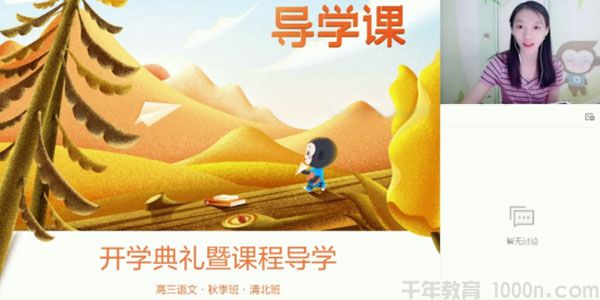 段丽娜-高三备考2021 语文秋季清北班