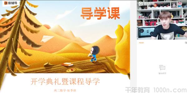 孙明杰-高三备考2021 数学秋季班