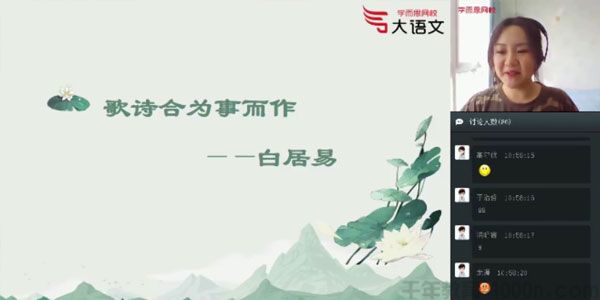 杨惠涵-2020年春季班 三年级大语文直播班