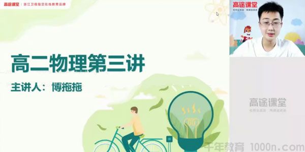 张展博-2020年高二物理秋季班