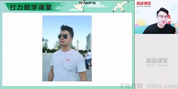 付力-2020年高二数学秋季班