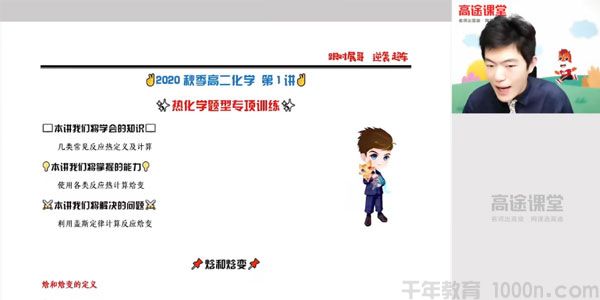 高展-2020年高二化学秋季班