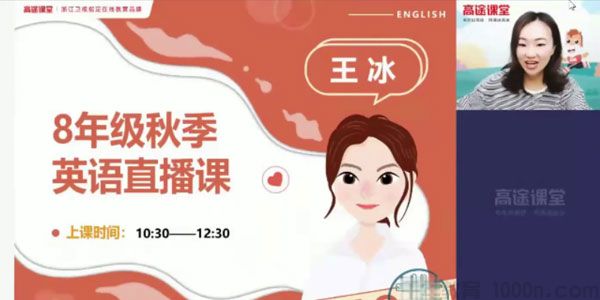 王冰-初二英语 2020年秋季班