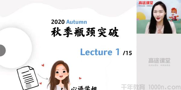 史心语-2020年高二英语 秋季班