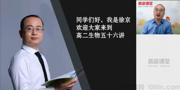 徐京-2020年高二生物秋季班
